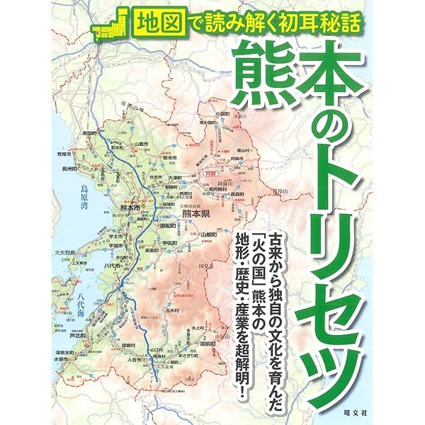 熊本県万能地図 震災復興特別版 | 熊本日日新聞社 |本 | 通販